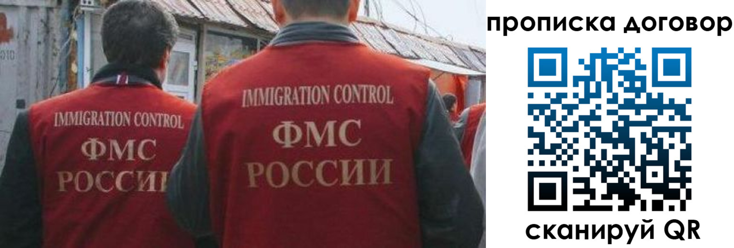 прописка для работы в Пушкино