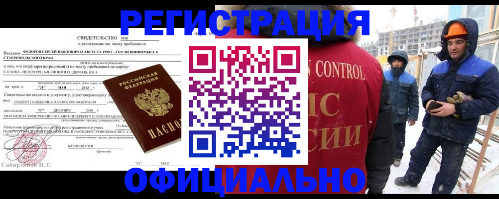 прописка регистрация в Пушкино