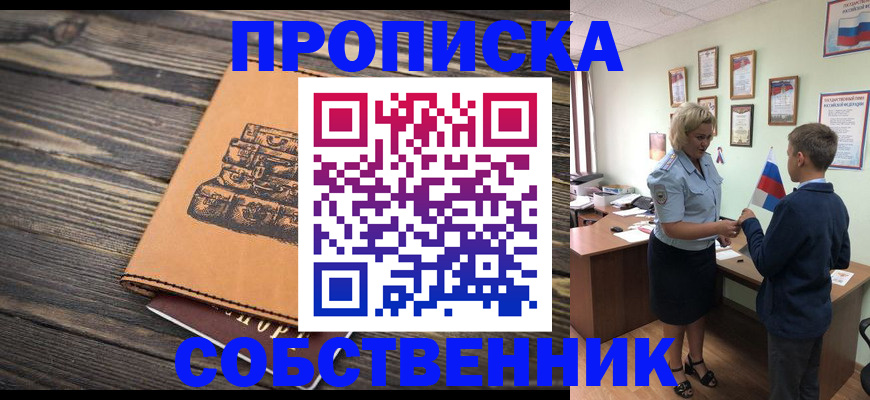 временная регистрация для школы в Пушкино