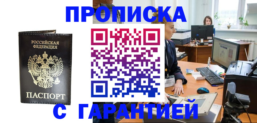 временная регистрация адрес в Пушкино