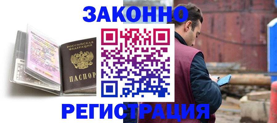 прописка регистрация в Пушкино