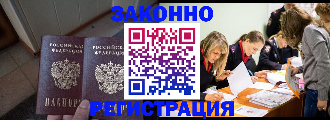 прописка в Пушкино