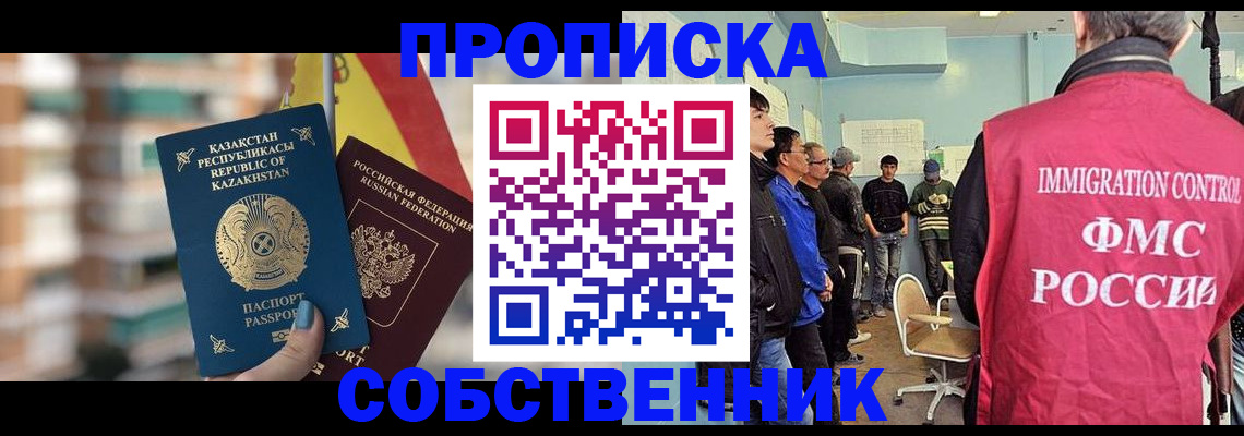 прописка для кредита в Пушкино