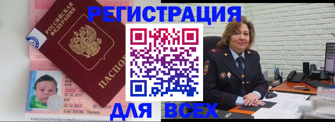 прописка для работы в Пушкино